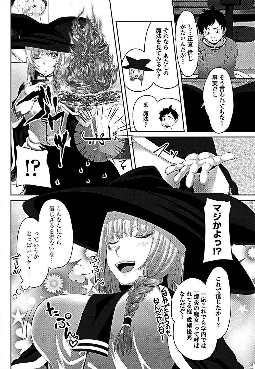 【エロ漫画】魔女を召喚しちゃった青年…チカンスと精液くれ、と言われて生中出しファックしちゃうｗｗｗ【アーセナル：見習い魔女の卒業制作】