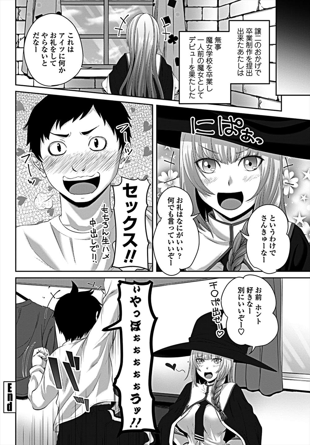【エロ漫画】魔女を召喚しちゃった青年…チカンスと精液くれ、と言われて生中出しファックしちゃうｗｗｗ【アーセナル：見習い魔女の卒業制作】