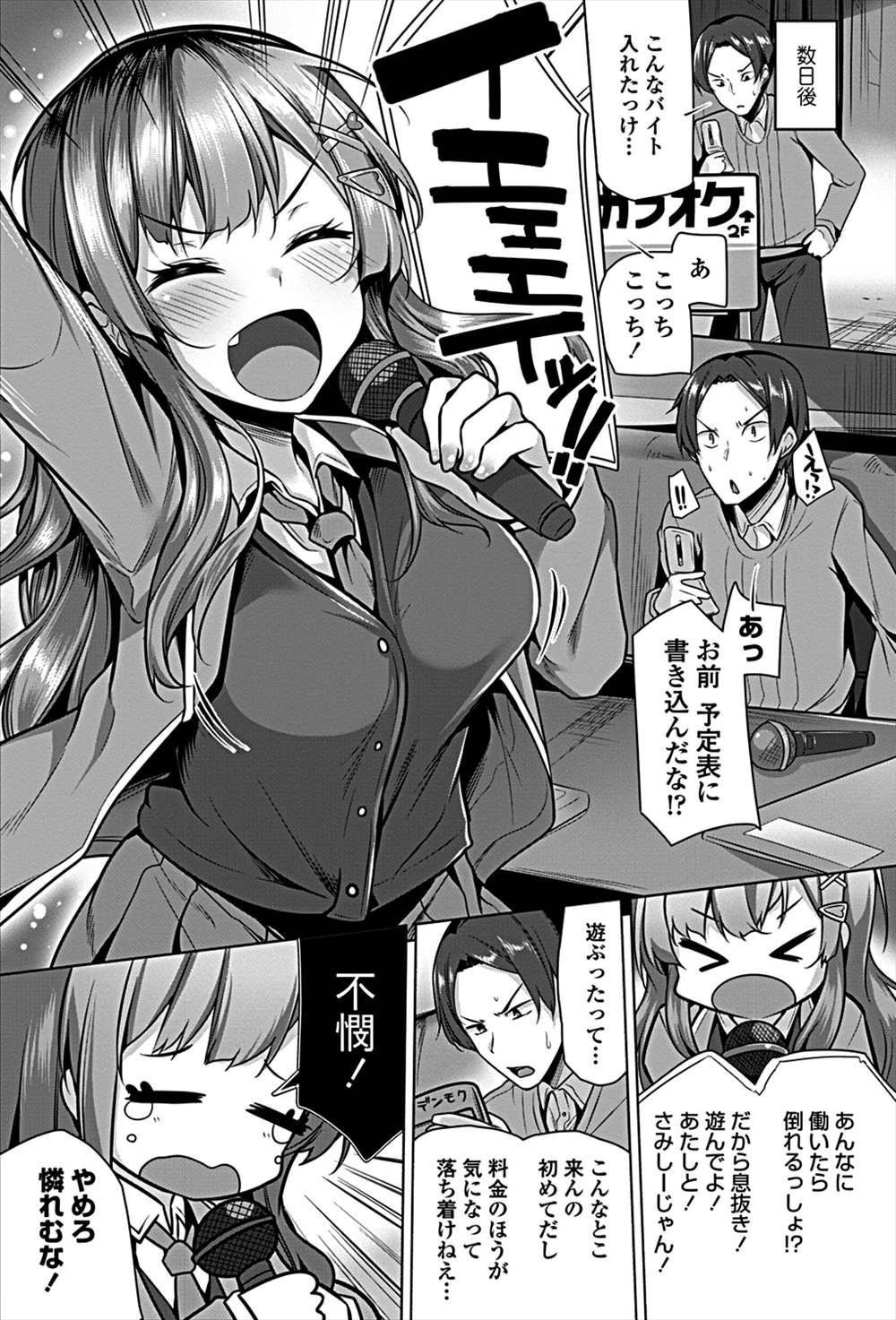 【エロ漫画】バイトで忙しい彼氏…サンタコスで誘惑してパイズリイチャラブセックス【吉田：サンタくらっしゅ！】