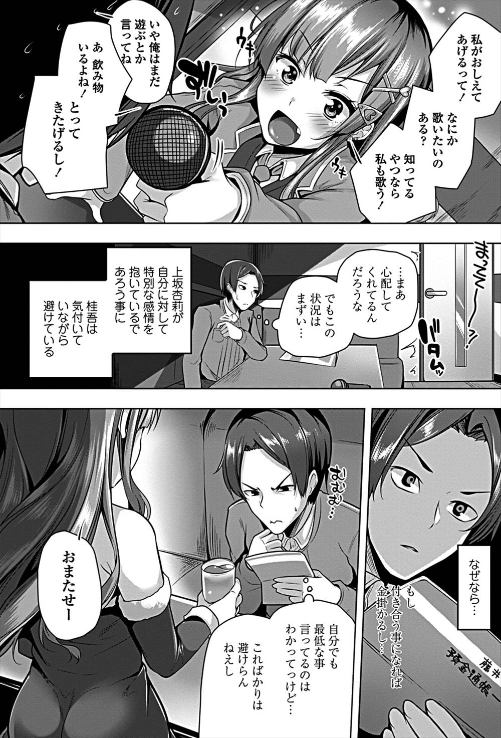 【エロ漫画】バイトで忙しい彼氏…サンタコスで誘惑してパイズリイチャラブセックス【吉田：サンタくらっしゅ！】