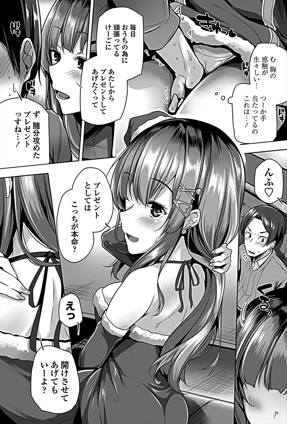 【エロ漫画】バイトで忙しい彼氏…サンタコスで誘惑してパイズリイチャラブセックス【吉田：サンタくらっしゅ！】