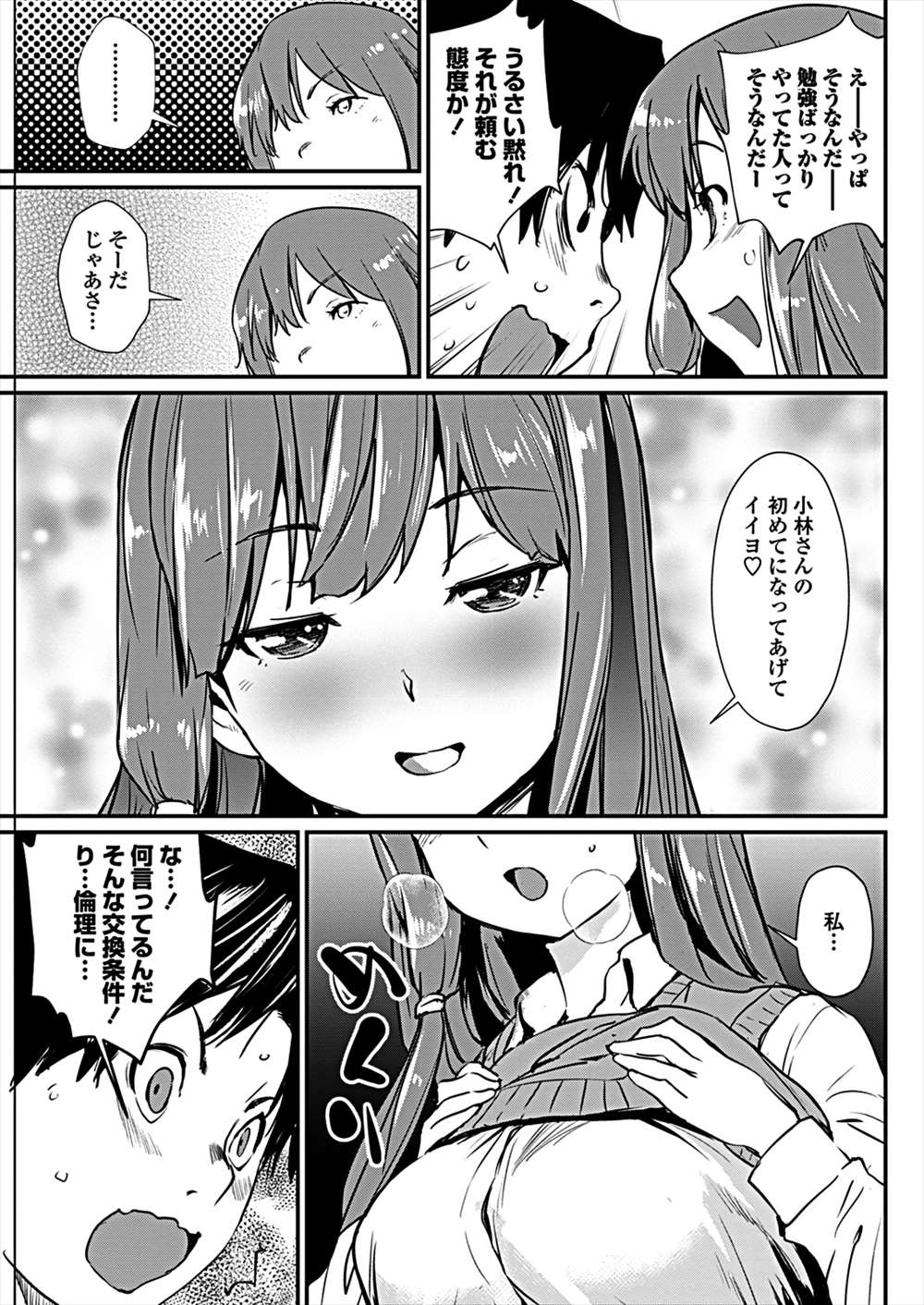 【エロ漫画】テストの点数がヤバイJK…先生を誘惑してだいしゅきホールド【シオマネキ：トラブルテスト！】