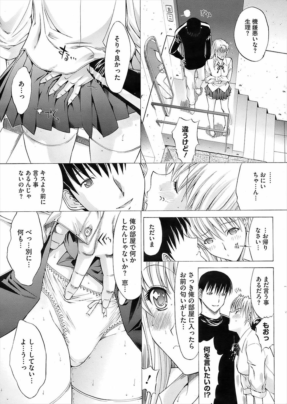 【エロ漫画】両親がでかけて義兄と二人になって手マンされるJK妹…フェラチオしてあげて膣内射精を懇願して近親相姦中出しセックス【鬼ノ仁：義妹はお年頃】