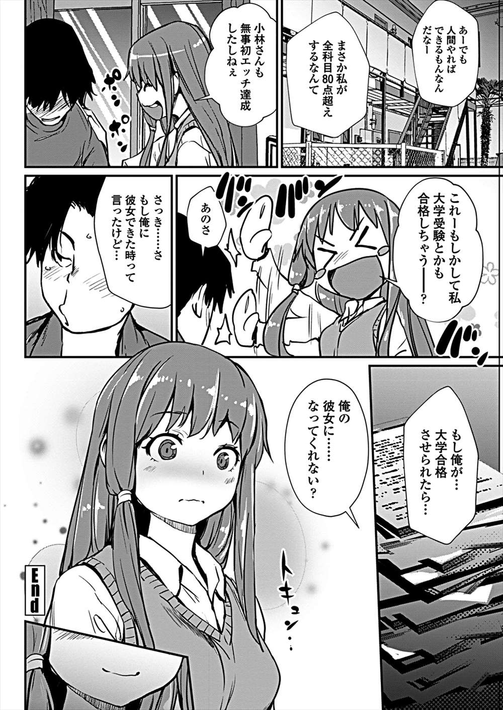 【エロ漫画】テストの点数がヤバイJK…先生を誘惑してだいしゅきホールド【シオマネキ：トラブルテスト！】
