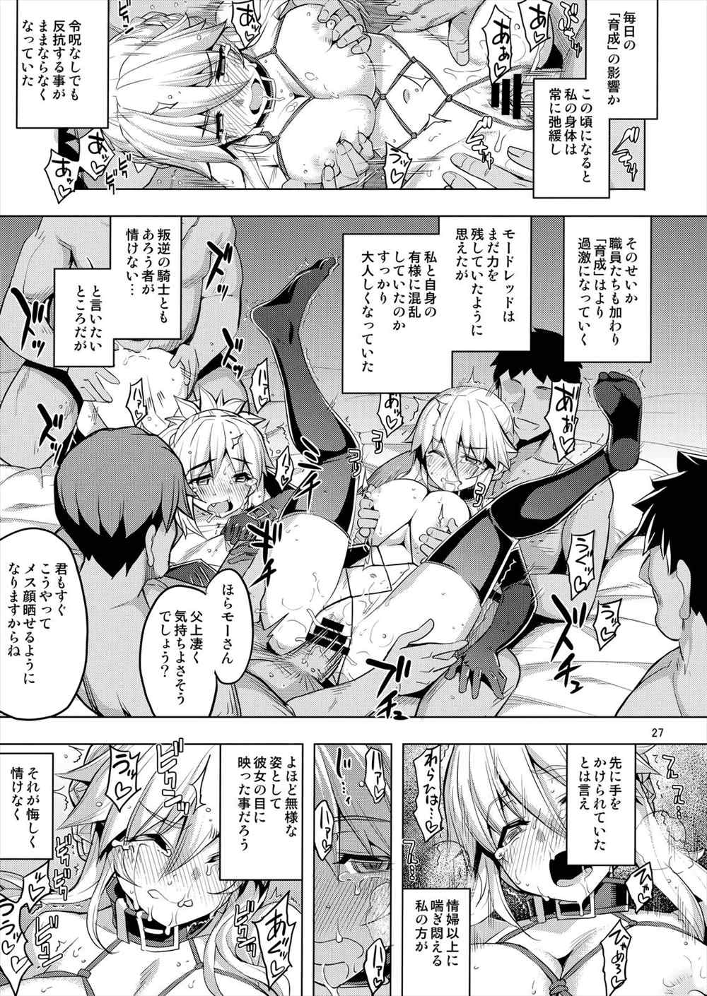 【エロ同人誌】(C95)マスターに調教されるアルトリアランサーオルタとモードレット…スパンキングや宙吊り拘束されながらのおもちゃ責め二穴挿入！！【無望菜志：RE28】