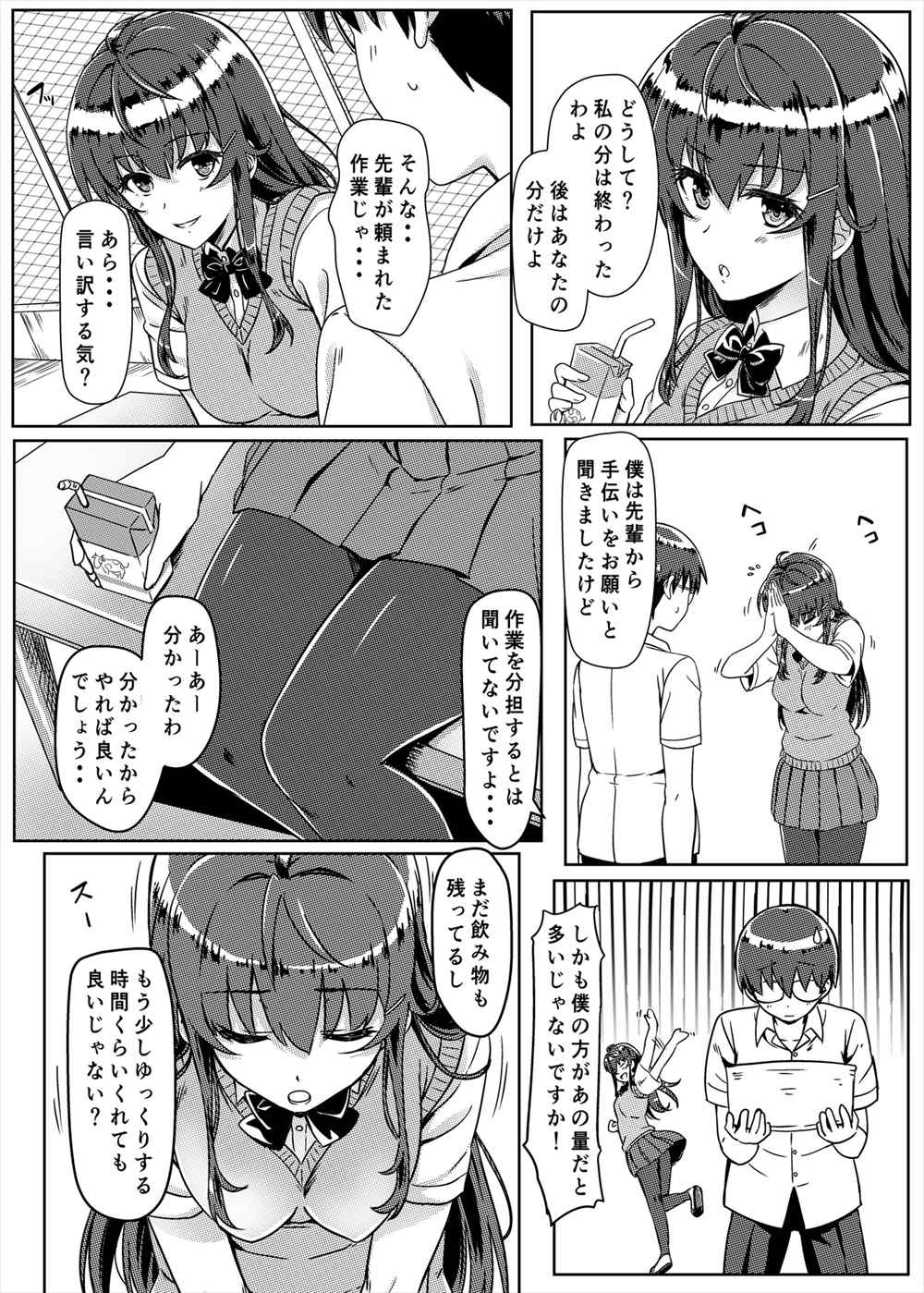 【エロ同人誌】目の前でHなマッサージをされている誰もが憧れる生徒会長JK…催眠洗脳されて学校で好き放題弄られ家でもオナホとなって何度も中出しセックス【えーたろー：催眠で常識が壊された世界】