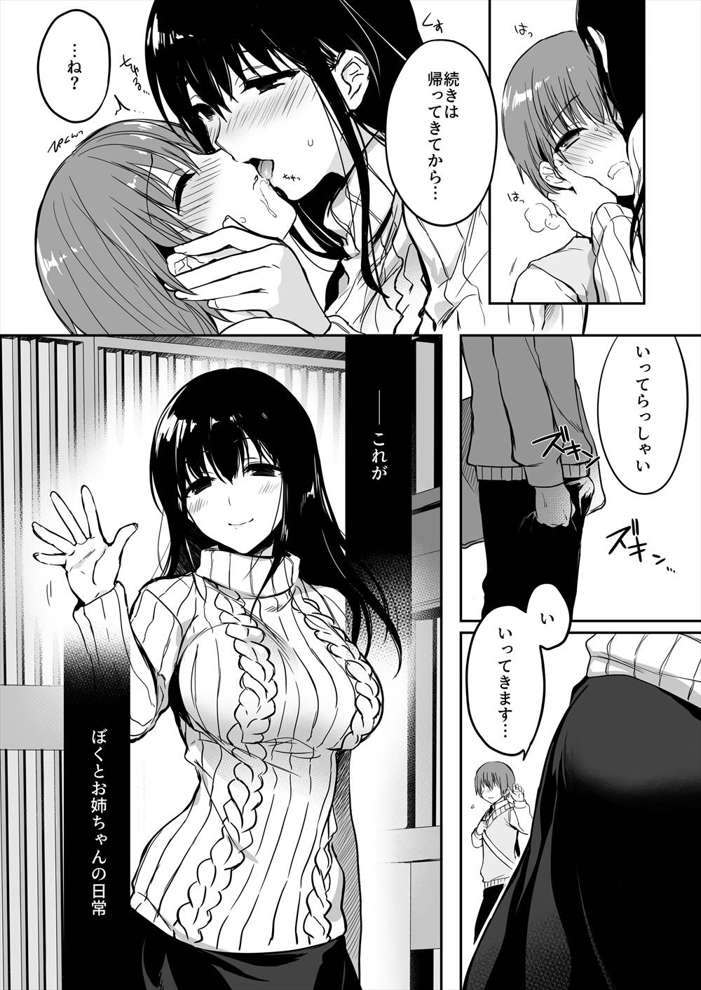 【エロ同人誌】(C95)隣に住むショタっ子を預かり夜這いして以来Hな関係になった巨乳お姉さん…学校から帰ってきてすぐにチンコをしゃぶり何度も中出しセックス【むうつき：僕は今日も、お姉ちゃんに。】