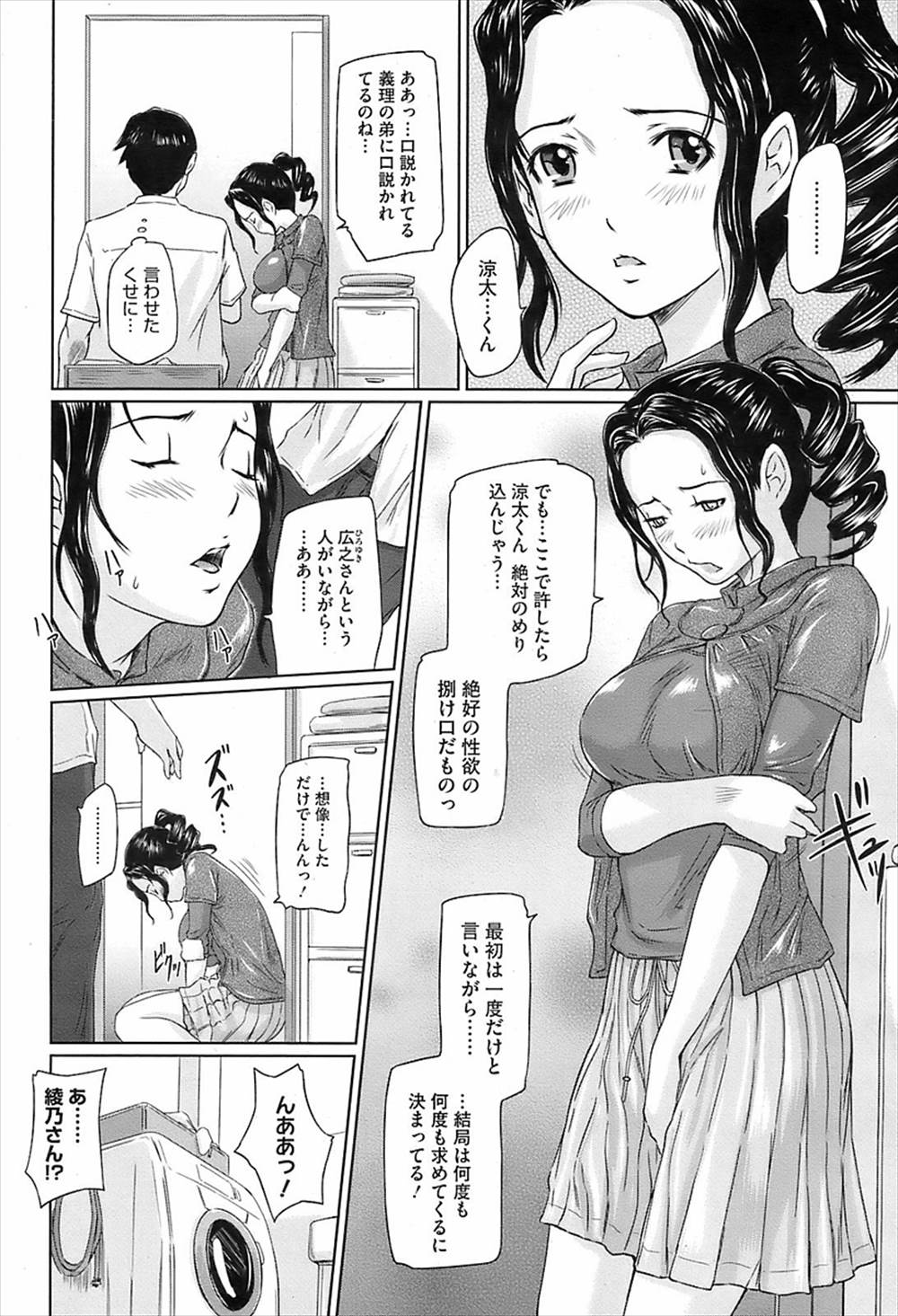 【エロ漫画】義理の弟が自分のパンツをもっている所を目撃してしまった兄嫁…告白されて旦那がいない間にNTR不倫中出しセックス【如月群真：真・婚・性・活】