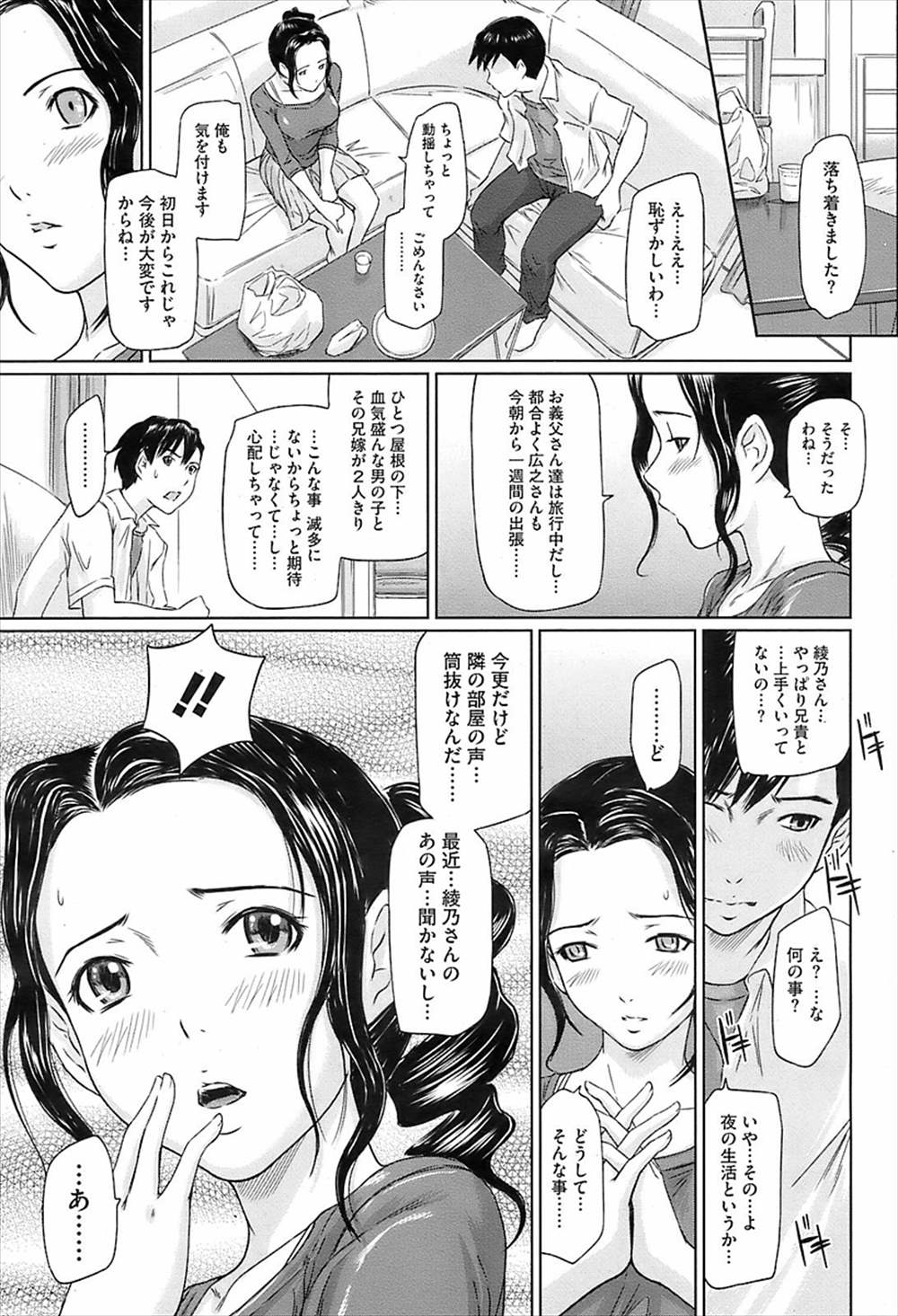 【エロ漫画】義理の弟が自分のパンツをもっている所を目撃してしまった兄嫁…告白されて旦那がいない間にNTR不倫中出しセックス【如月群真：真・婚・性・活】