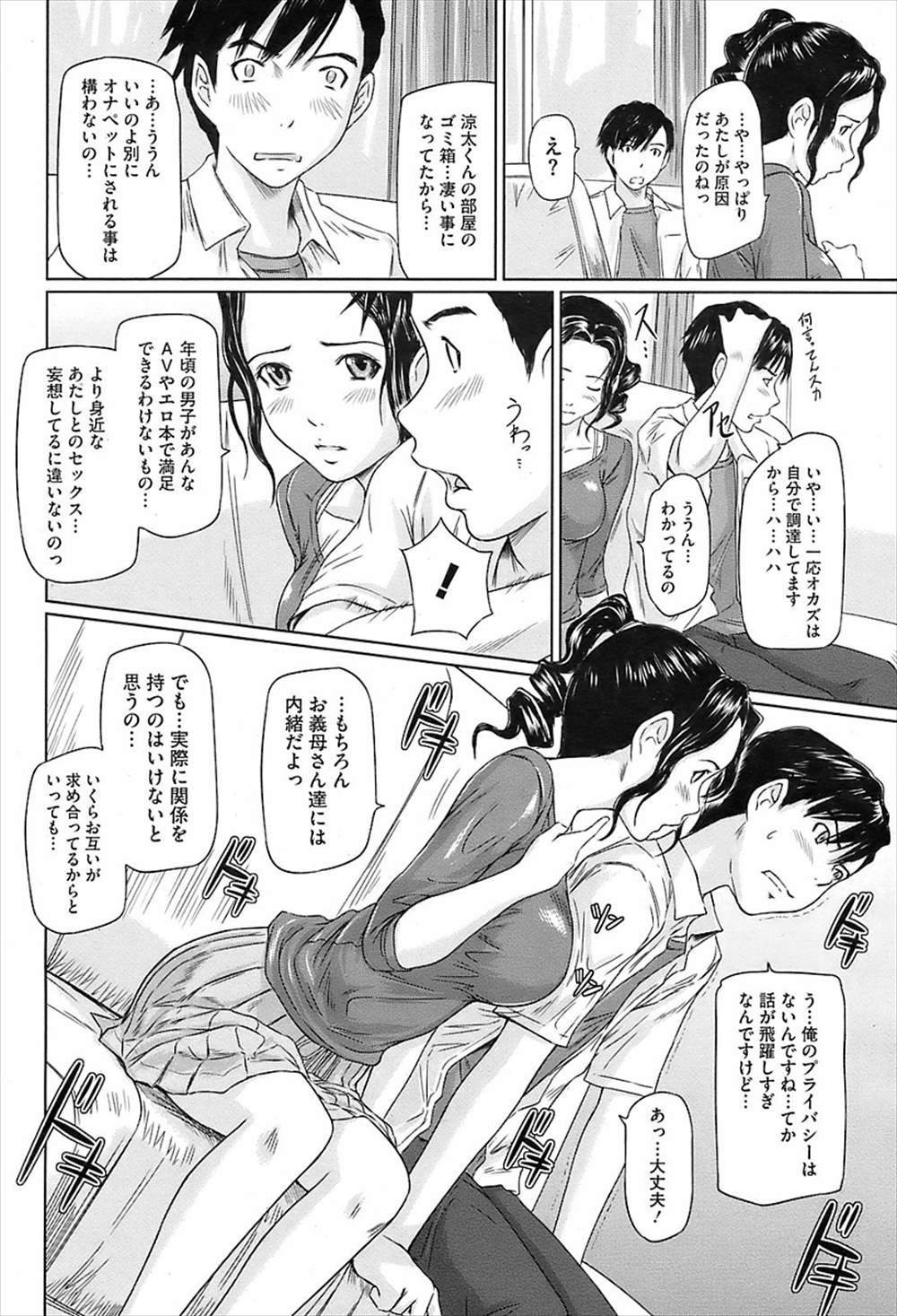 【エロ漫画】義理の弟が自分のパンツをもっている所を目撃してしまった兄嫁…告白されて旦那がいない間にNTR不倫中出しセックス【如月群真：真・婚・性・活】
