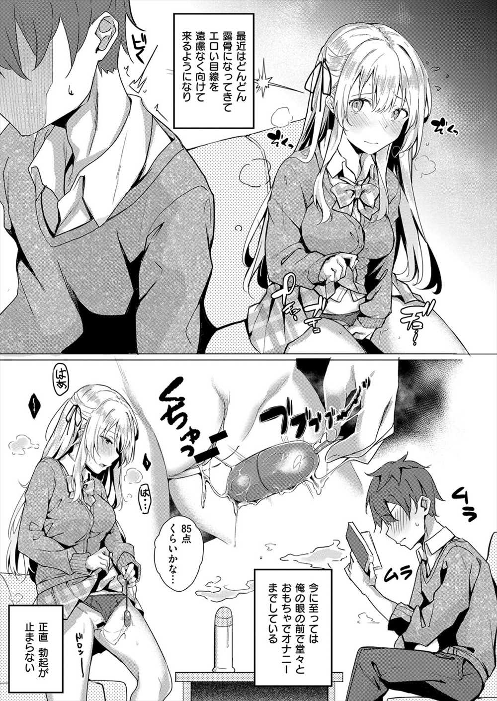 【エロ漫画】後輩くんの目の前でオナニーして手伝って欲しがる巨乳のJK先輩…草食系の彼を押し倒して告白し激しいいちゃラブ中出しセックス【文雅：幸福のケモノ】