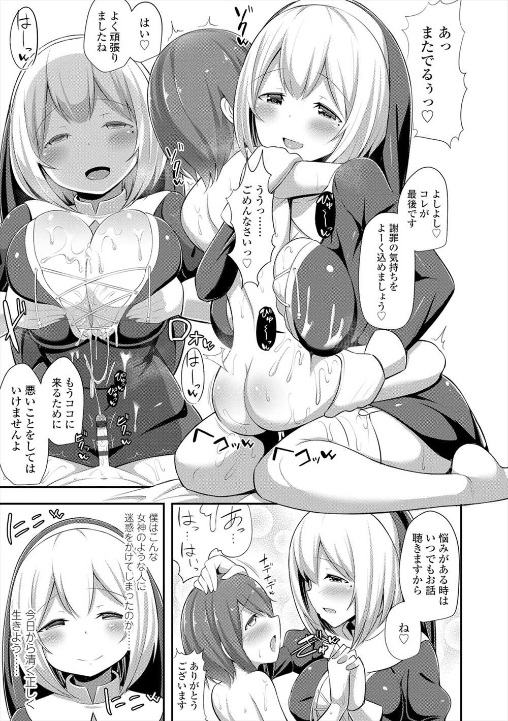 【エロ漫画】シスターにお仕置きしてもらうために悪さするショタ…やりすぎてペニバンアナルファックされたｗｗｗ【HANABi：吐精懺悔部屋】