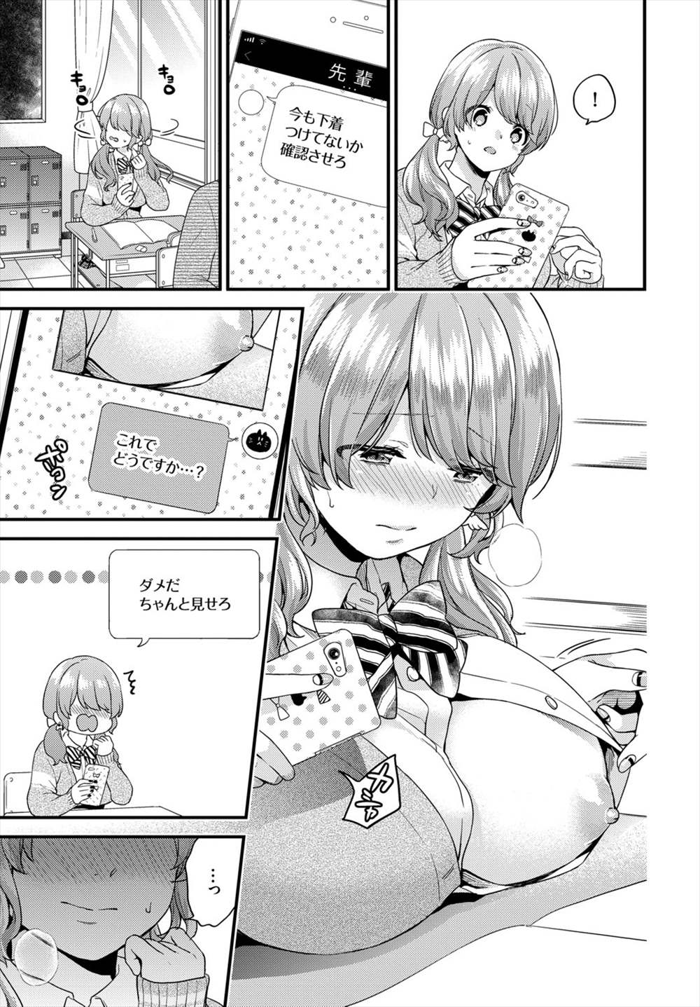 【エロ漫画】先輩のペットになりたいJK…ロータープレイから保健室で制服ハメｗｗ【sorani：いきなりペットガール】