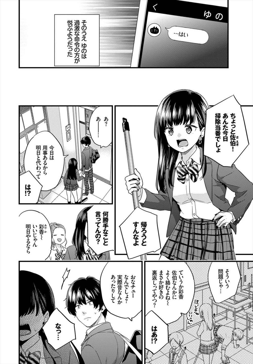 【エロ漫画】先輩のペットになりたいJK…ロータープレイから保健室で制服ハメｗｗ【sorani：いきなりペットガール】