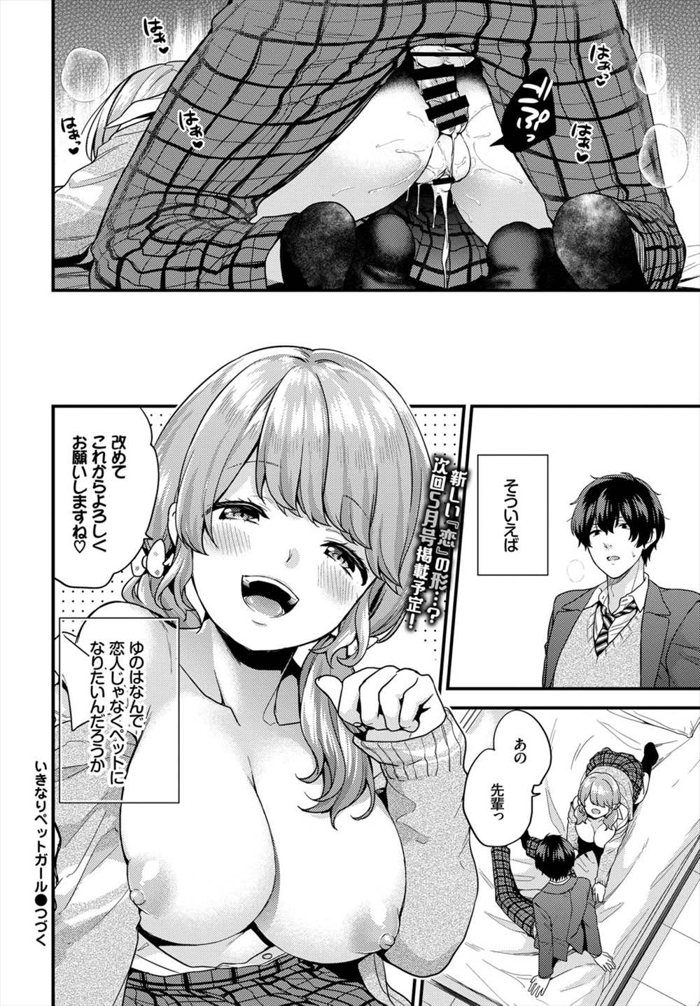 【エロ漫画】先輩のペットになりたいJK…ロータープレイから保健室で制服ハメｗｗ【sorani：いきなりペットガール】