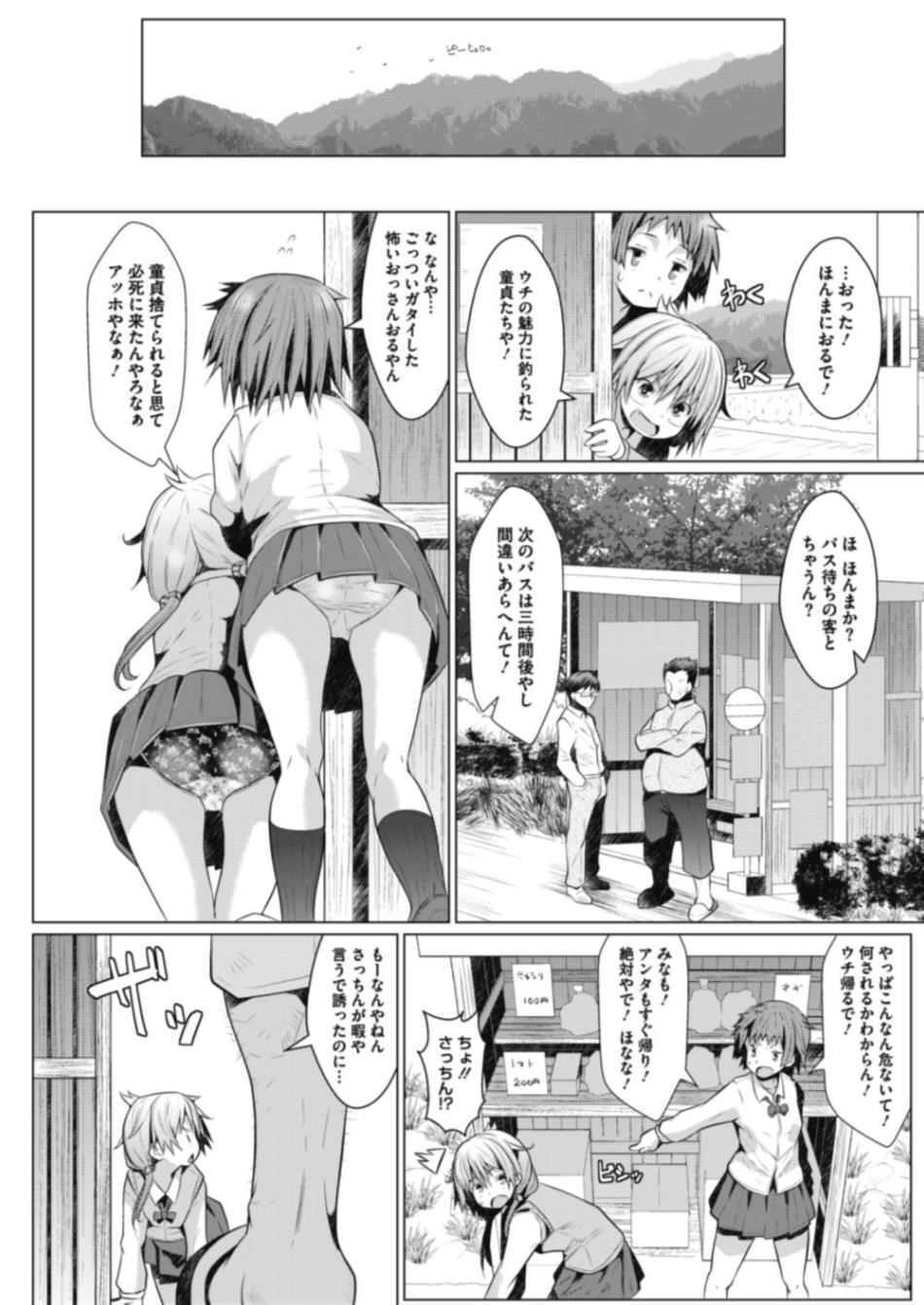 【エロ漫画】SNSで童貞釣って観察する遊びをしていた生意気JK…童貞男二人に見つかって誘惑して3p乱交二穴ファック処女喪失中出しセックスｗｗｗ【NAZ：田舎アソビ】