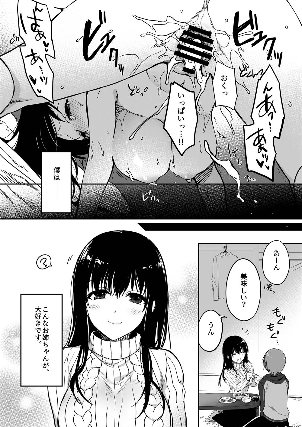【エロ同人誌】(C95)隣に住むショタっ子を預かり夜這いして以来Hな関係になった巨乳お姉さん…学校から帰ってきてすぐにチンコをしゃぶり何度も中出しセックス【むうつき：僕は今日も、お姉ちゃんに。】
