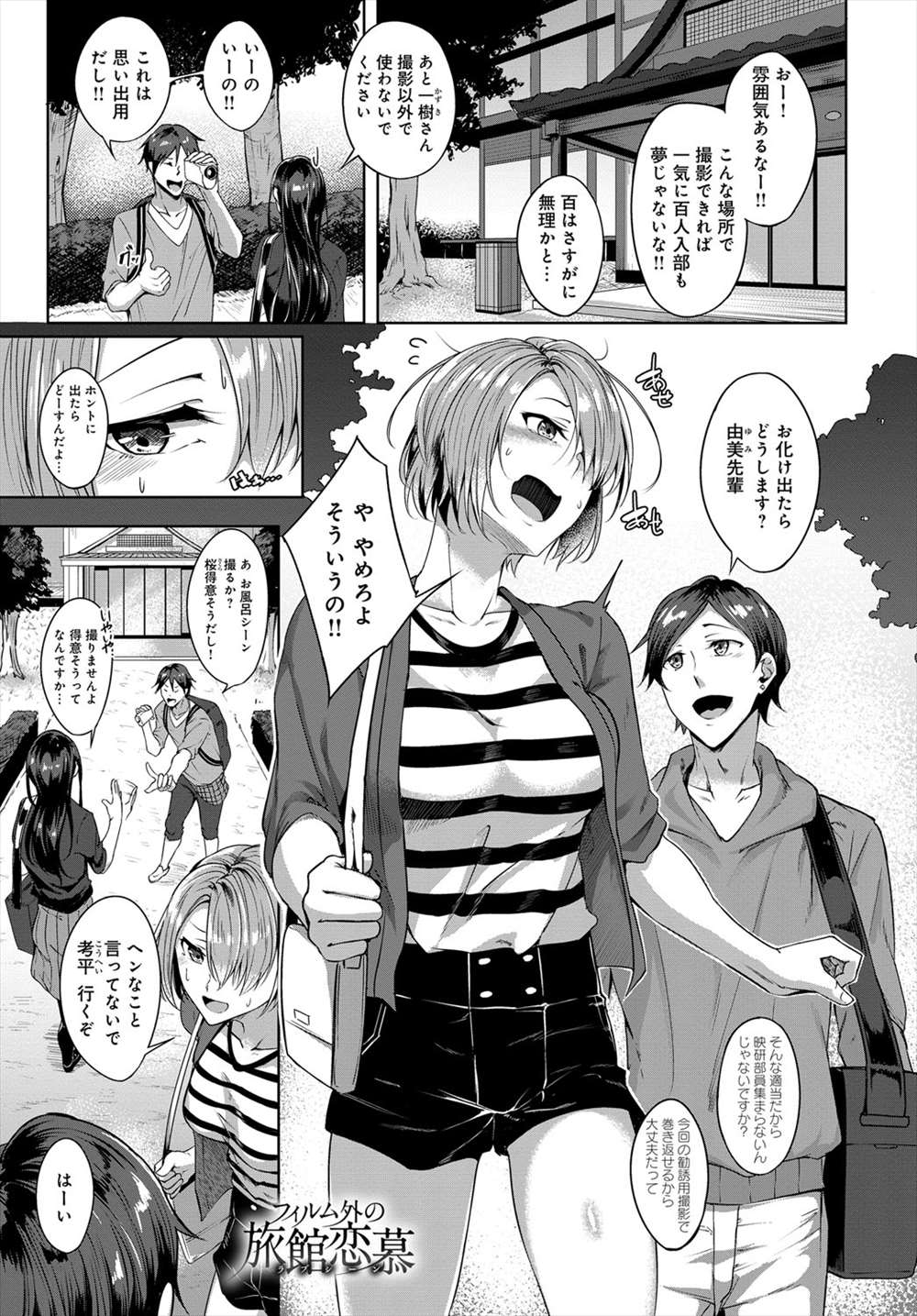 【エロ漫画】旅館に泊まる事になり湯上りの艶姿を見せる巨乳の先輩JD…一緒の部屋で寝ることになってフェラチオされて着衣ハメ中出しセックス【みかわや：フィルム外の旅館恋慕】