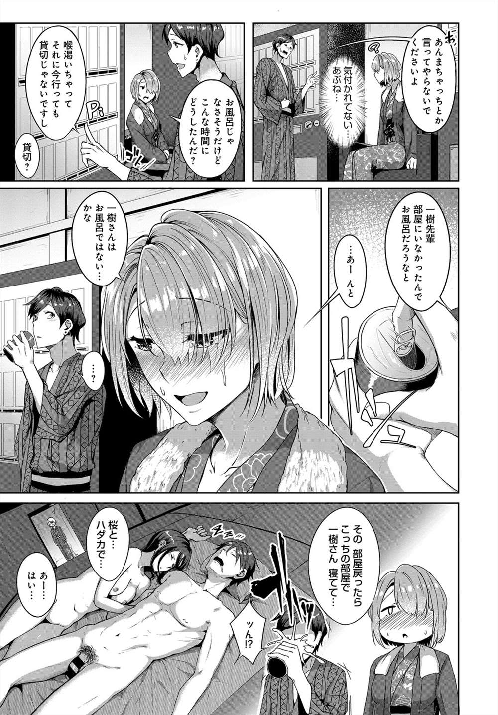 【エロ漫画】旅館に泊まる事になり湯上りの艶姿を見せる巨乳の先輩JD…一緒の部屋で寝ることになってフェラチオされて着衣ハメ中出しセックス【みかわや：フィルム外の旅館恋慕】