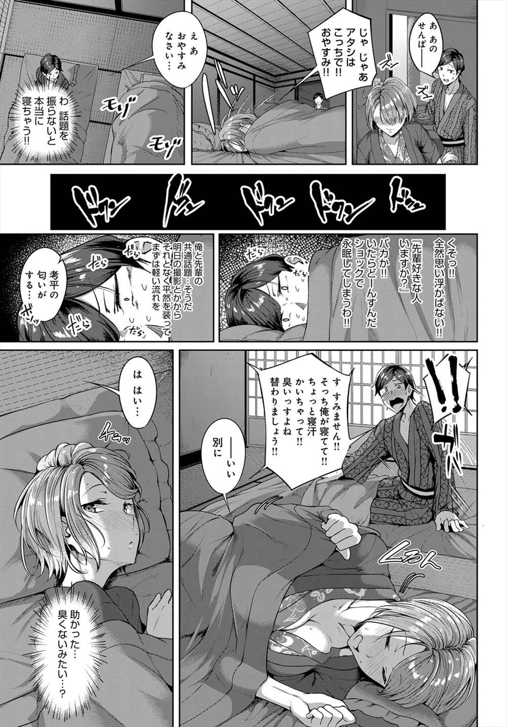 【エロ漫画】旅館に泊まる事になり湯上りの艶姿を見せる巨乳の先輩JD…一緒の部屋で寝ることになってフェラチオされて着衣ハメ中出しセックス【みかわや：フィルム外の旅館恋慕】