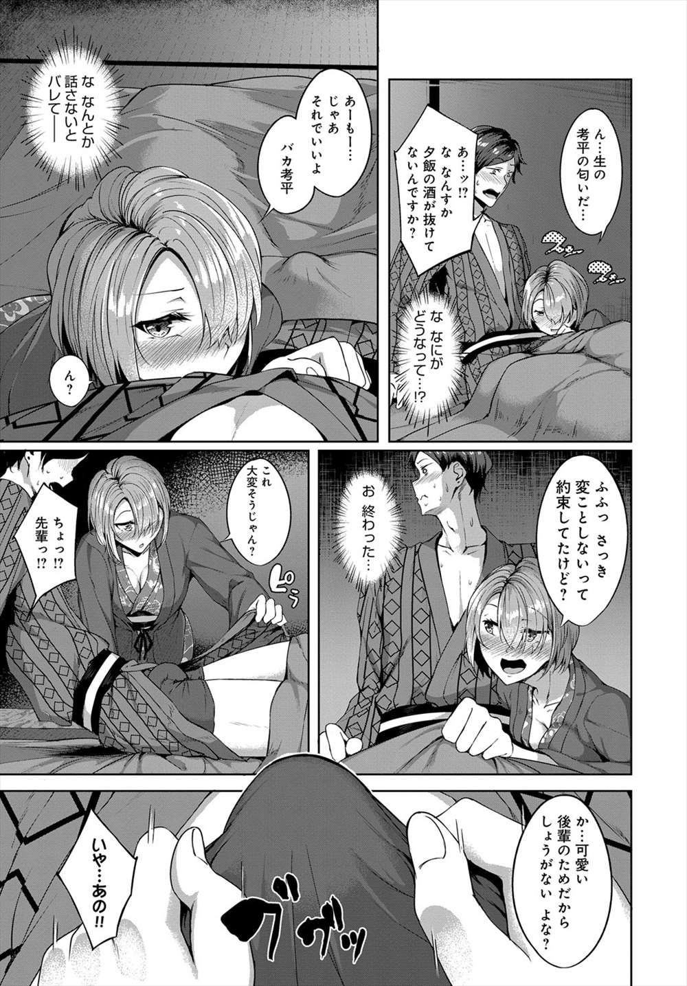 【エロ漫画】旅館に泊まる事になり湯上りの艶姿を見せる巨乳の先輩JD…一緒の部屋で寝ることになってフェラチオされて着衣ハメ中出しセックス【みかわや：フィルム外の旅館恋慕】