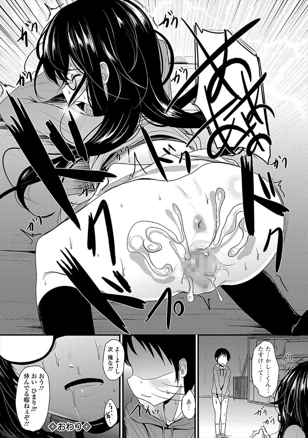 【エロ漫画】幼馴染のショタにエッチなイタズラされる地味眼鏡の貧乳少女…他の男子にのぞき見されて脅迫され処女喪失レイプ中出しセックス【くろな：ひまりのひみつ】