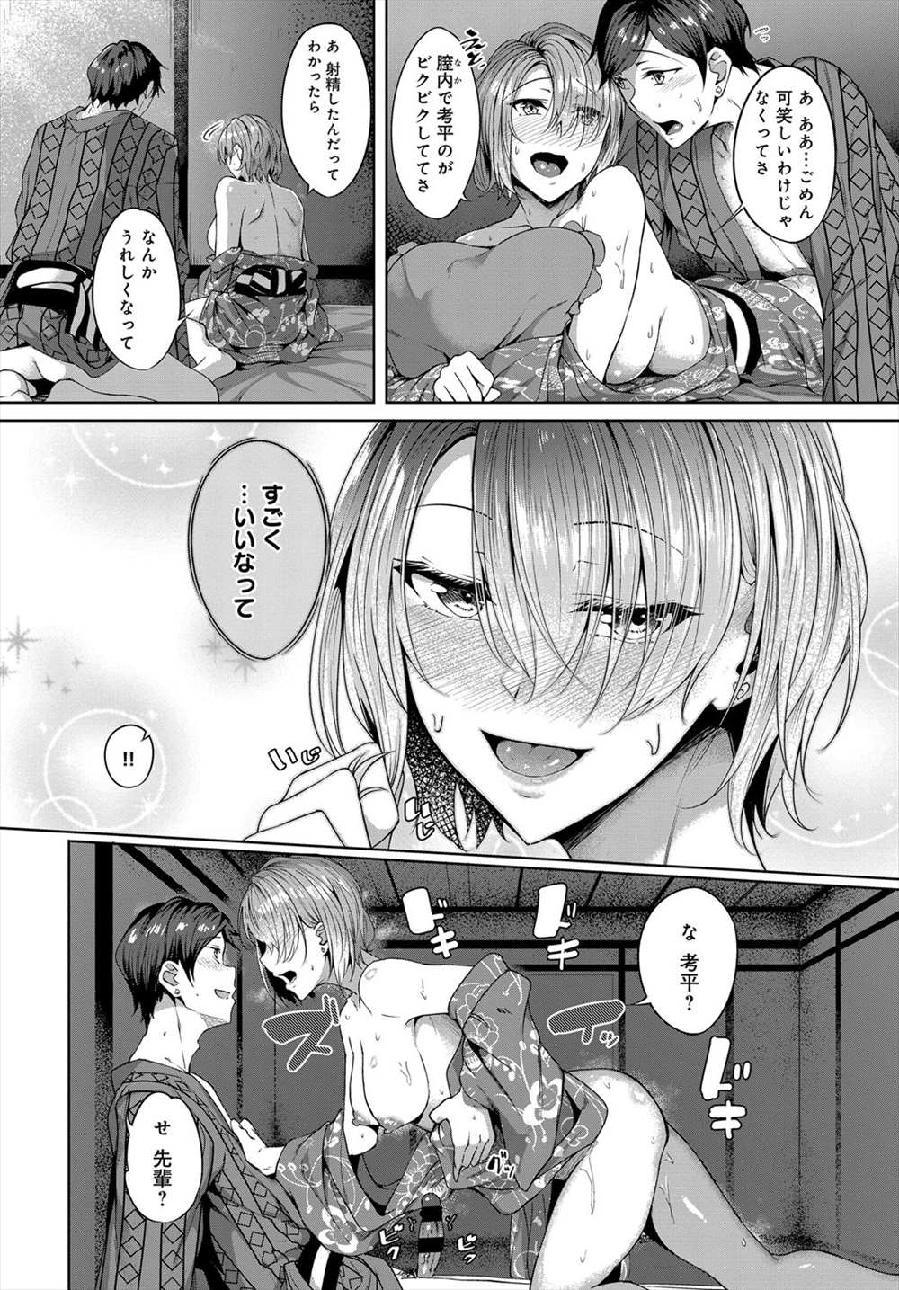 【エロ漫画】旅館に泊まる事になり湯上りの艶姿を見せる巨乳の先輩JD…一緒の部屋で寝ることになってフェラチオされて着衣ハメ中出しセックス【みかわや：フィルム外の旅館恋慕】