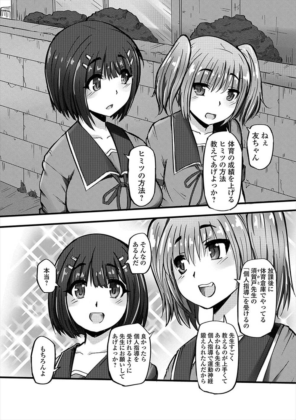 【エロ漫画】先生に躾けられてご褒美の精液欲しさに脱糞する淫乱JK…先生の頼みで友達を巻き込み肉便器仲間を増やして調教中出しセックス【AKI：ヒミツの個人指導】