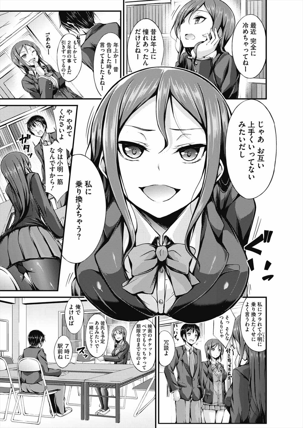【エロ漫画】お互いの彼氏彼女に浮気されていた…ラブホに入って仕返しNTRえっちｗｗｗ【おでん70：ふたりの仕返し】