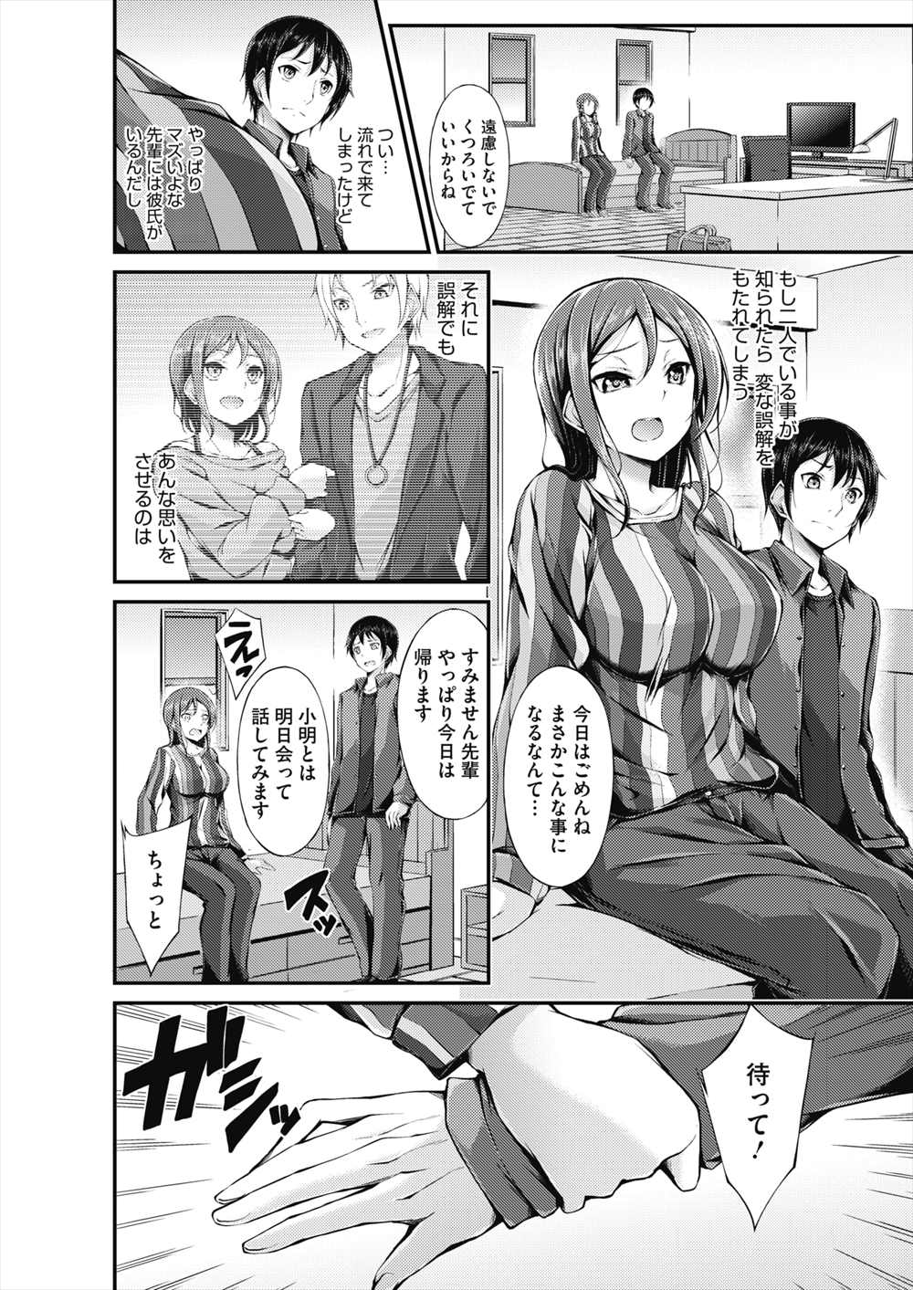 【エロ漫画】お互いの彼氏彼女に浮気されていた…ラブホに入って仕返しNTRえっちｗｗｗ【おでん70：ふたりの仕返し】