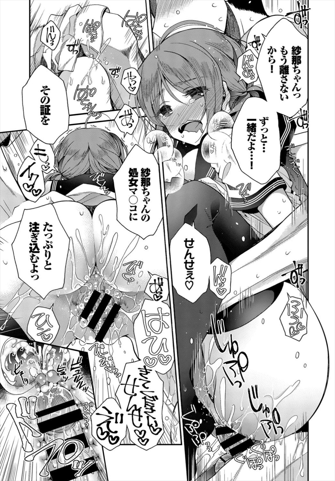 【エロ漫画】先生と別れるのが嫌でおっぱい触らせる巨乳JK…足舐めしてもらって発情して舐めあい激しく中出しセックス【いづみやおとは：恋心、全治未定】