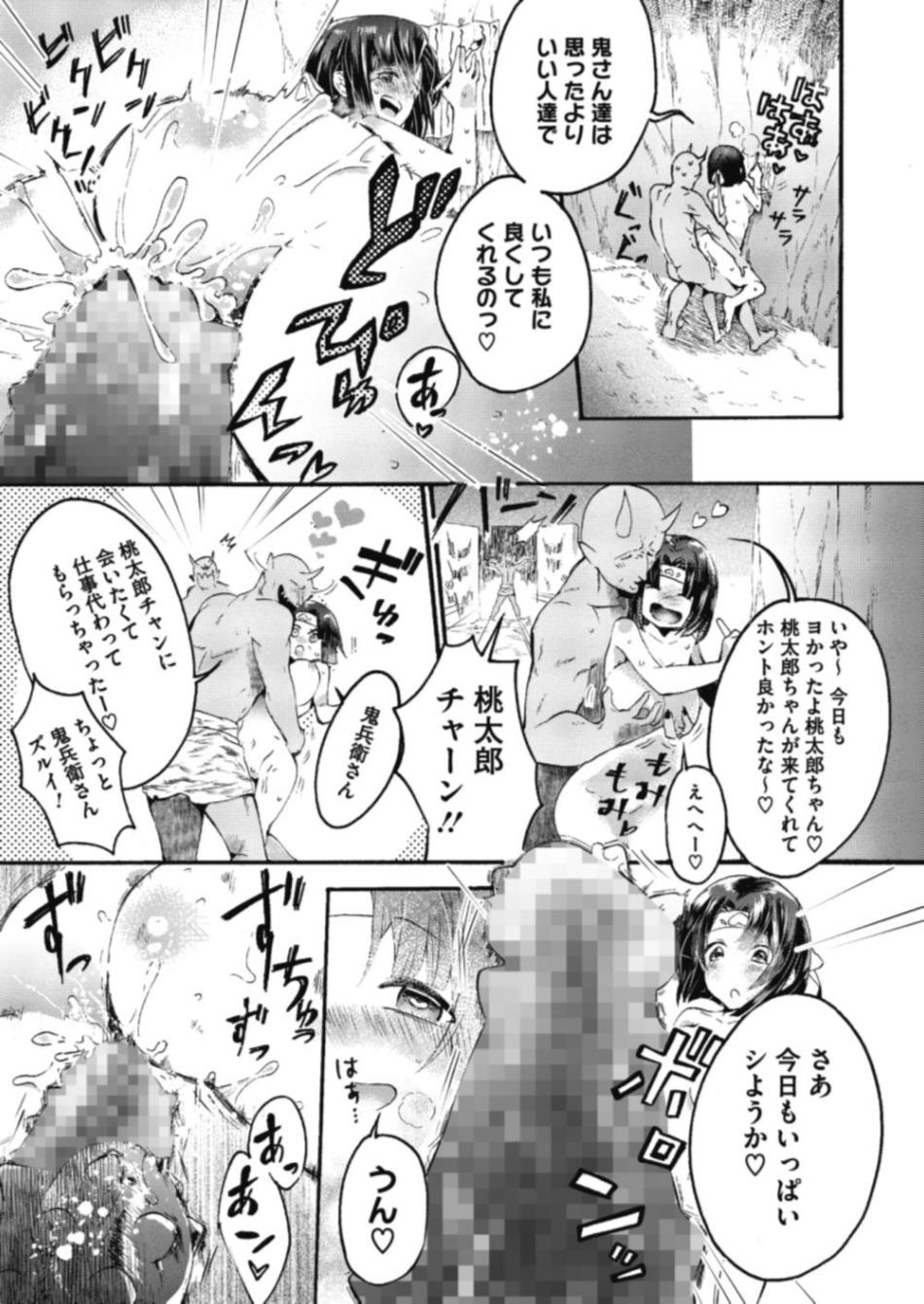 【エロ漫画】鬼の棲み処に落ちてしまって逆さ吊りで晒される巨乳桃太郎…鬼に乳首責めされて極太チンコで二穴同時の中出しセックスをして快楽堕ち【天津ナミ：桃太郎だって女の子だもんッ！！】