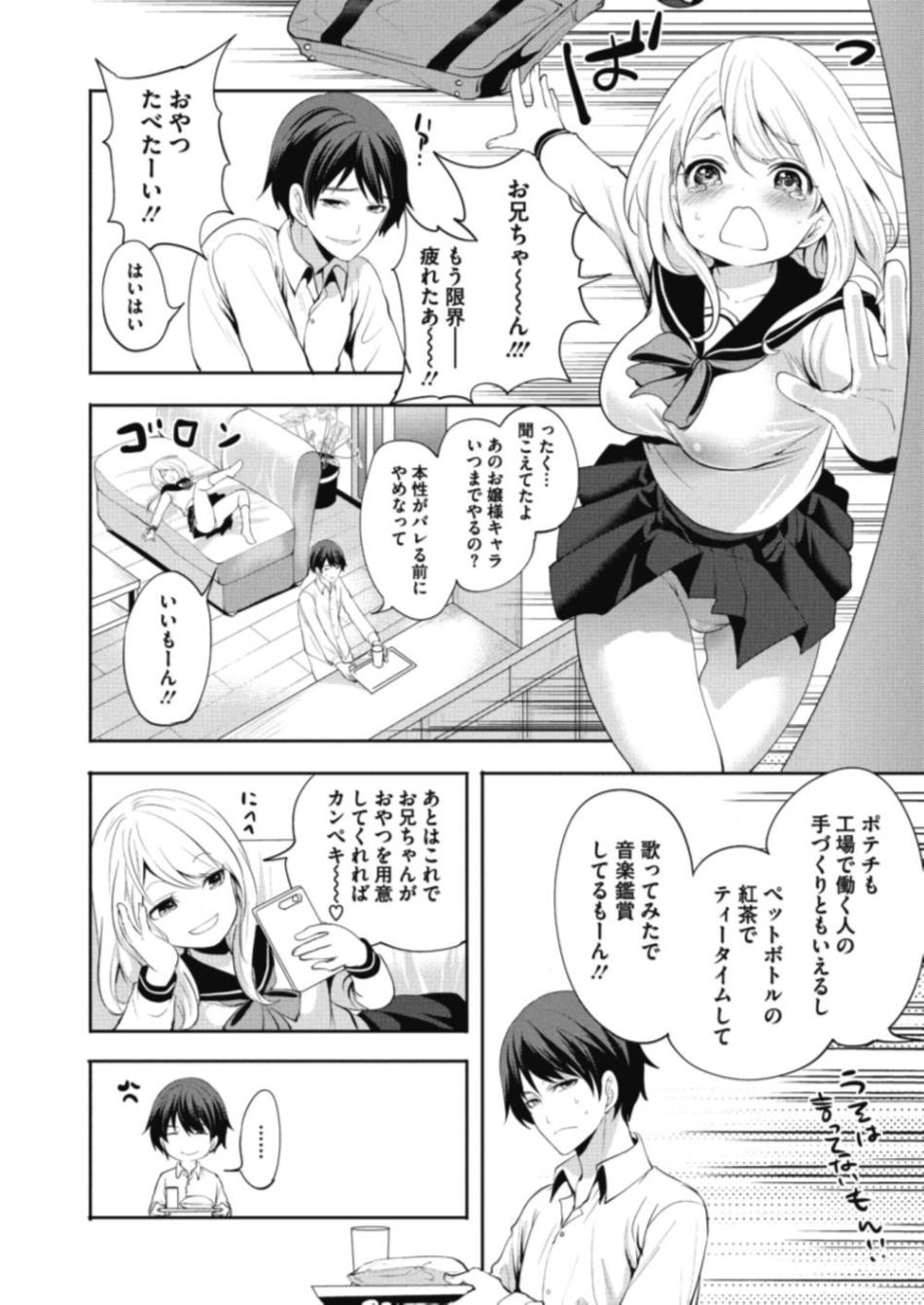 【エロ漫画】友達にはお嬢様キャラで通して家ではぐーたらな巨乳JK妹…兄と一緒にお風呂に入り乳首責めされ発情し近親相姦イチャラブ中出しセックス【宮原歩：ぐ～たら芽衣とお兄ちゃん】