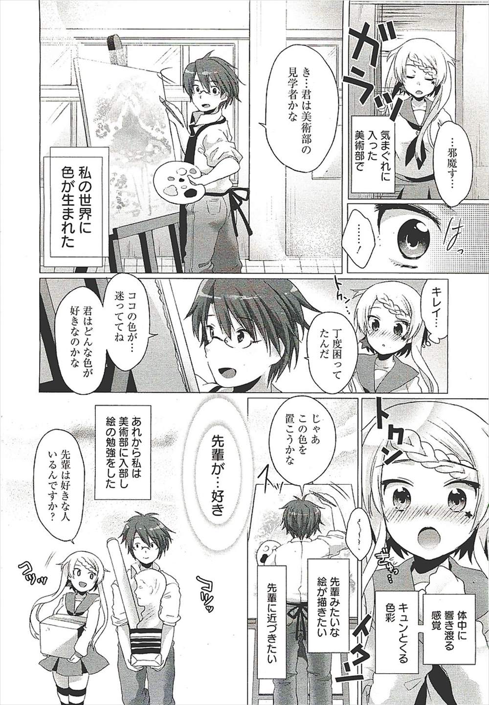 【エロ漫画】大好きな先輩に自分の身体をキャンパスに絵を描いて欲しいとお願いする巨乳JK…筆をマンコに挿れチンコを筆にして処女の彼女と中出しセックス【urute：きみいろ】