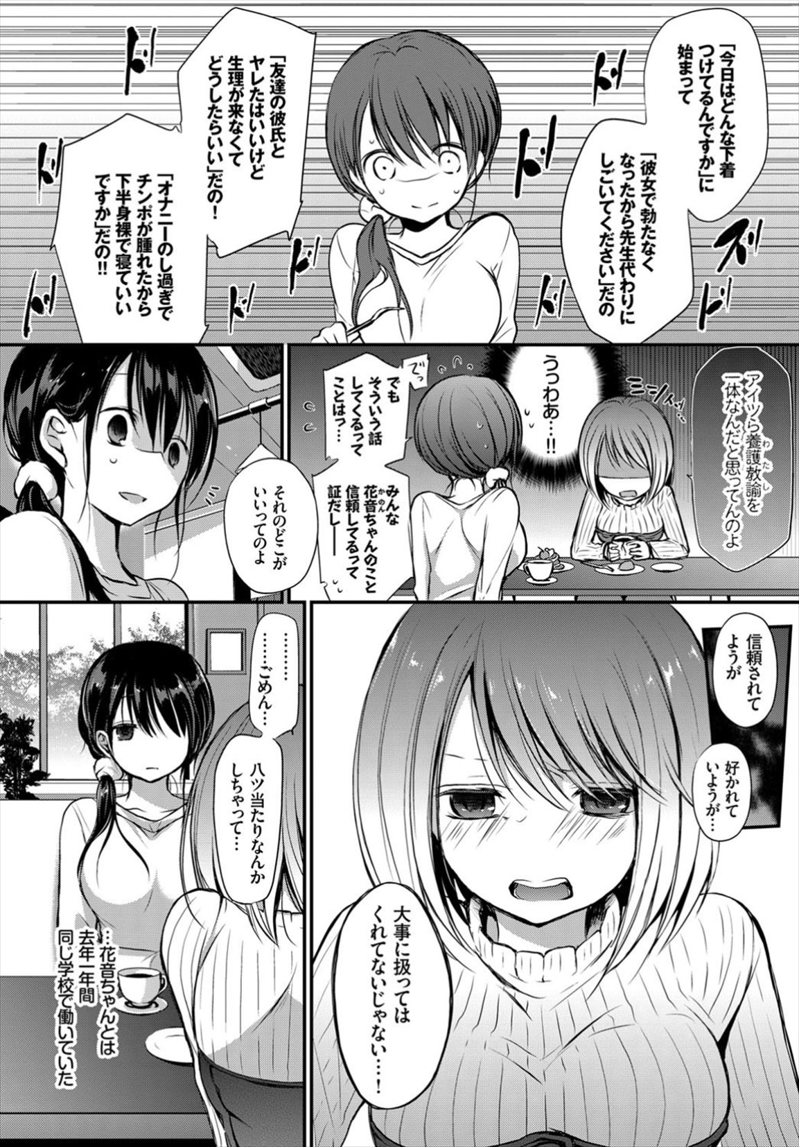 【エロ漫画】男子生徒から自分を犯している夢を見ると告白された巨乳女教師…正夢にしても良いと言って素股で射精され中出しセックス【名仁川るい：トクベツアツカイ。】