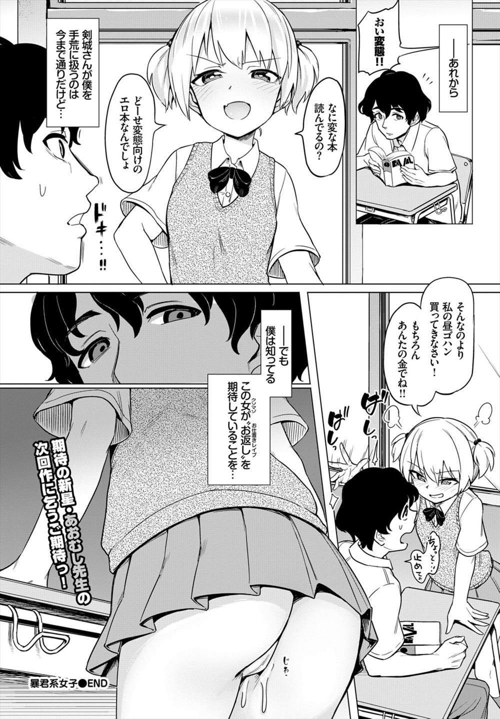【エロ漫画】罵られて感じちゃったJK…いじめっ子に強制イラマされてマングリ返しファックｗｗｗ【あおむし：暴君系女子】