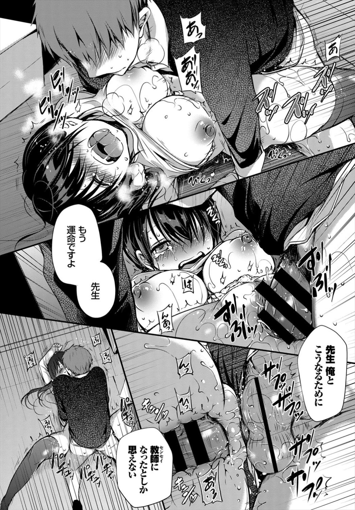 【エロ漫画】男子生徒から自分を犯している夢を見ると告白された巨乳女教師…正夢にしても良いと言って素股で射精され中出しセックス【名仁川るい：トクベツアツカイ。】