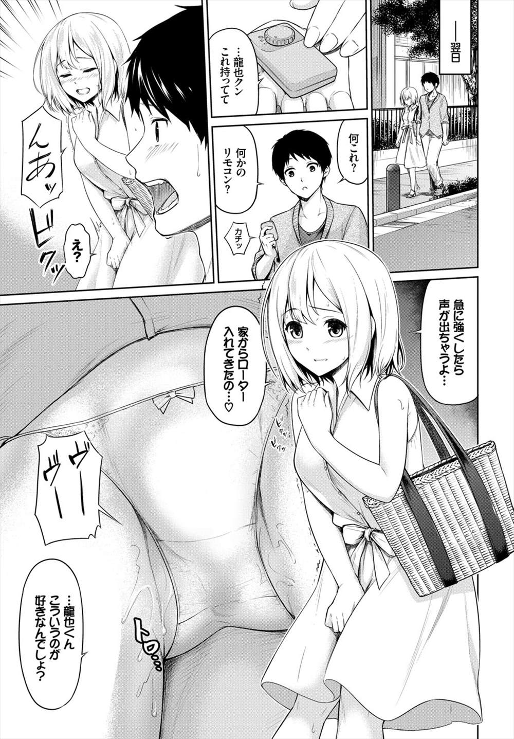 【エロ漫画】最近SEXが物足りない…露出プレイしてみたい彼女と野外青姦プレイｗｗ【ハレガマ：おさんぽデート】