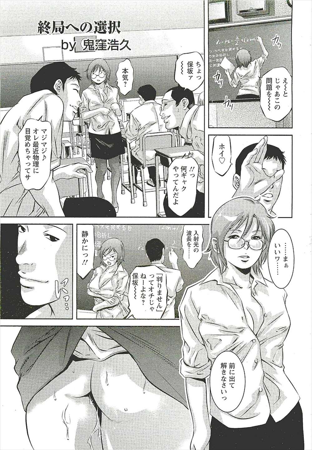 【エロ漫画】アナルとマンコにローターを付けて授業するメガネ女教師…放課後は鬼畜な生徒たちの肉便器となって二穴同時の乱交中出しセックス【鬼窪浩久：終局への選択】