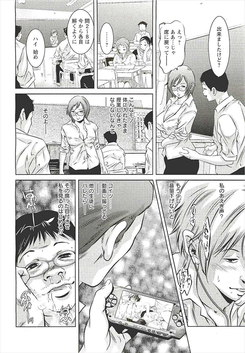 【エロ漫画】アナルとマンコにローターを付けて授業するメガネ女教師…放課後は鬼畜な生徒たちの肉便器となって二穴同時の乱交中出しセックス【鬼窪浩久：終局への選択】