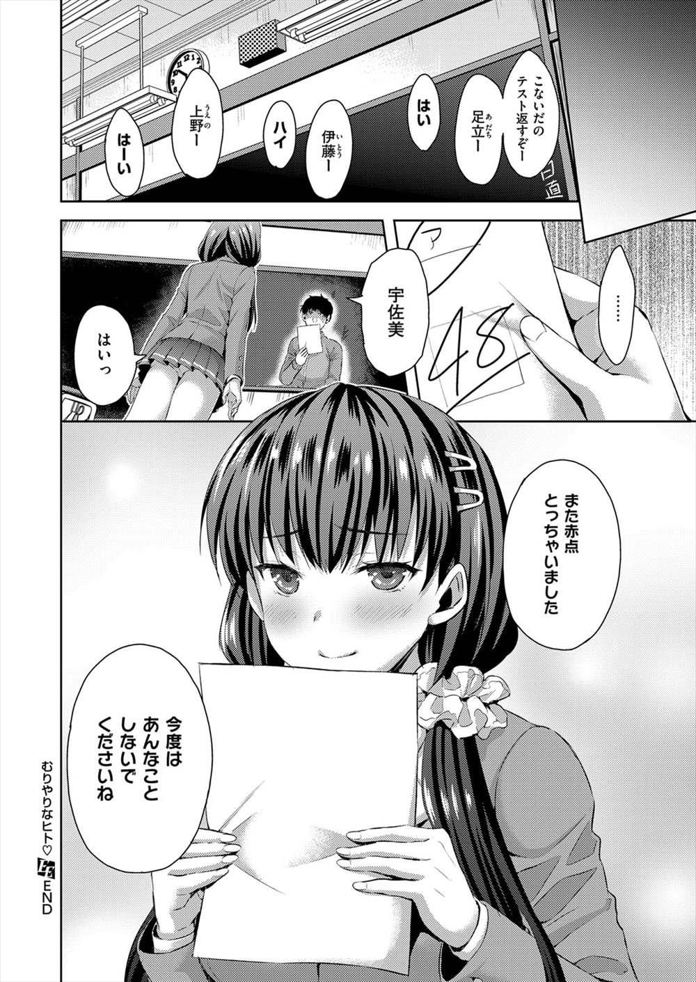 【エロ漫画】赤点を取ってしまって変態と噂の先生と補習する巨乳のJK…実は真面目な先生を勝手に勘違いして自ら挿入し着衣ハメ中出しセックス【あやかわりく：むりやりなヒト】