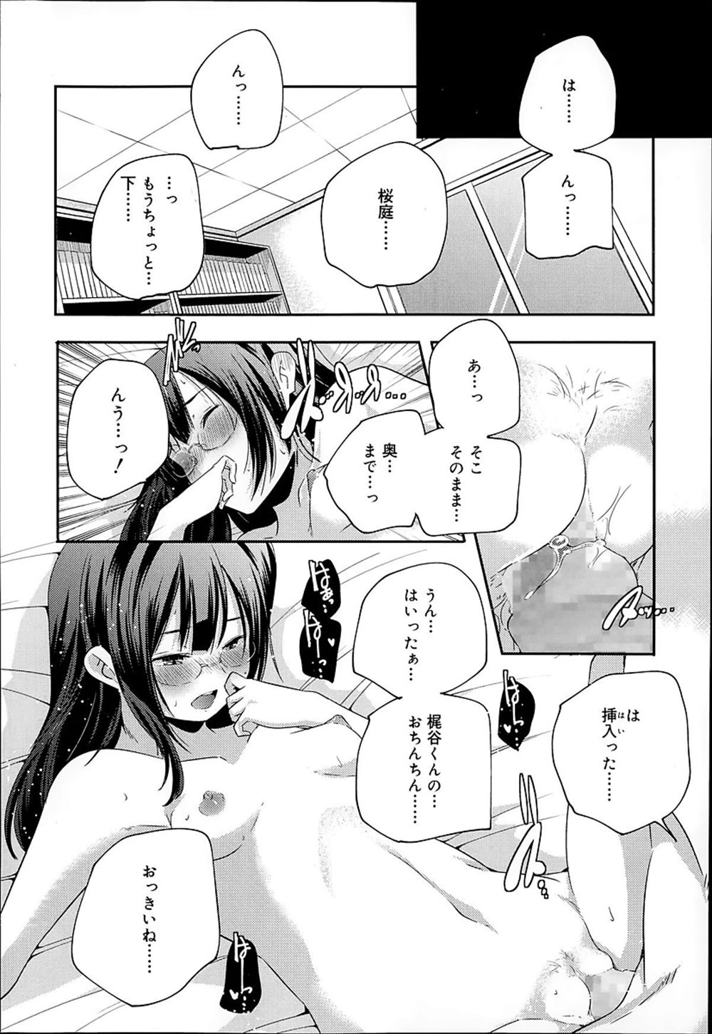 【エロ漫画】興味がなさそうに見えて勉強会で彼氏に迫る黒髪眼鏡のJK…積極的にチンコを扱きお互い初めてのいちゃラブ中出しセックス【山崎かずま：つぼみ 秘せずば華なるべからず】