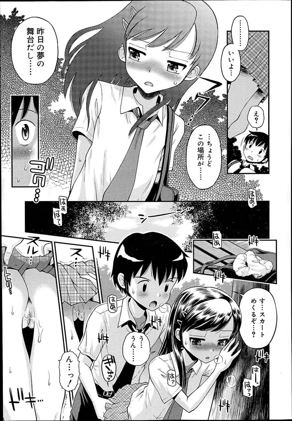 【エロ漫画】妄想の中で幼馴染の男の子に犯されるJC…夢の舞台でその男子に手マンしてもらい青姦立ちバック中出しセックス【たまちゆき：妄想カノジ