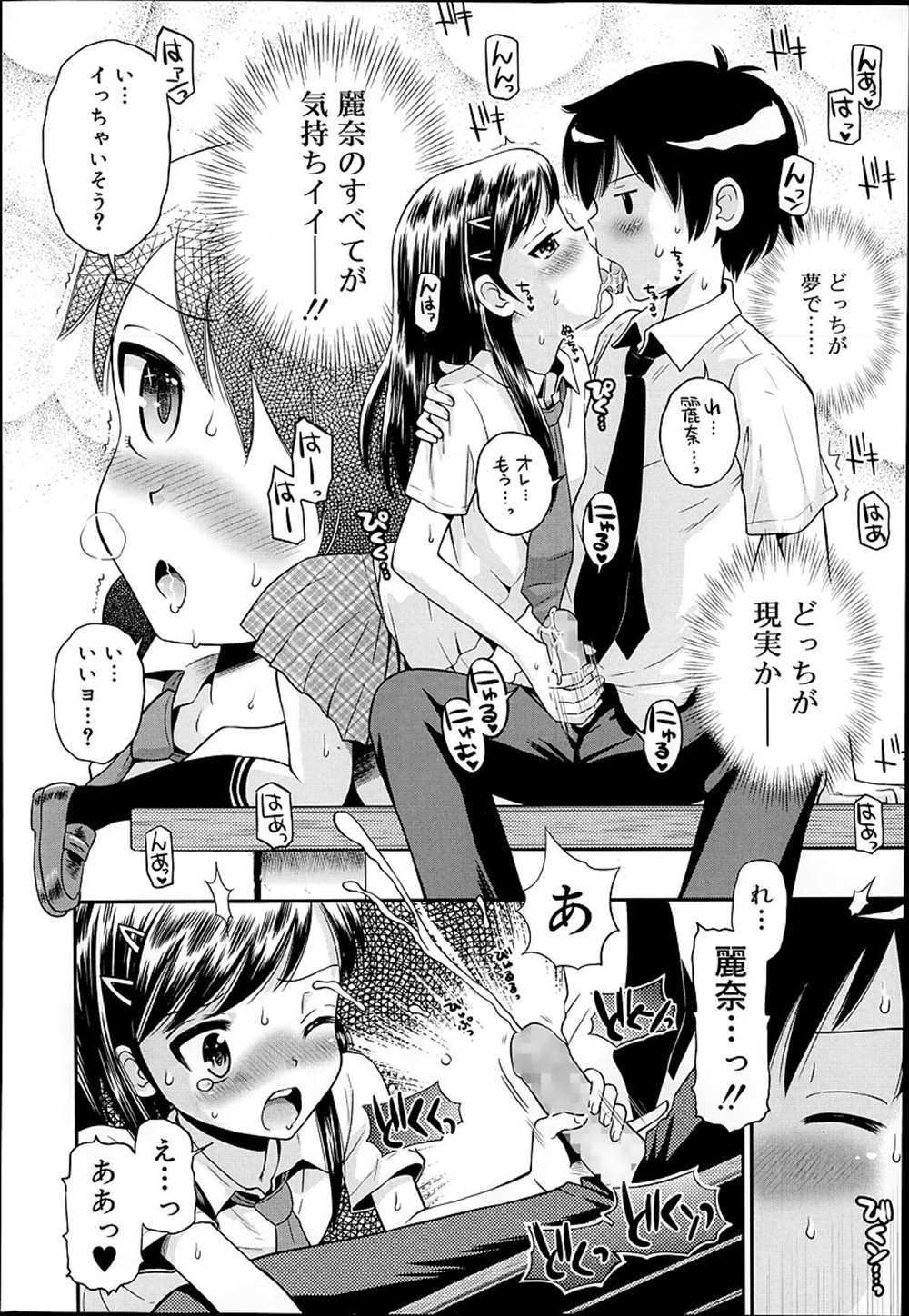【エロ漫画】妄想の中で幼馴染の男の子に犯されるJC…夢の舞台でその男子に手マンしてもらい青姦立ちバック中出しセックス【たまちゆき：妄想カノジ