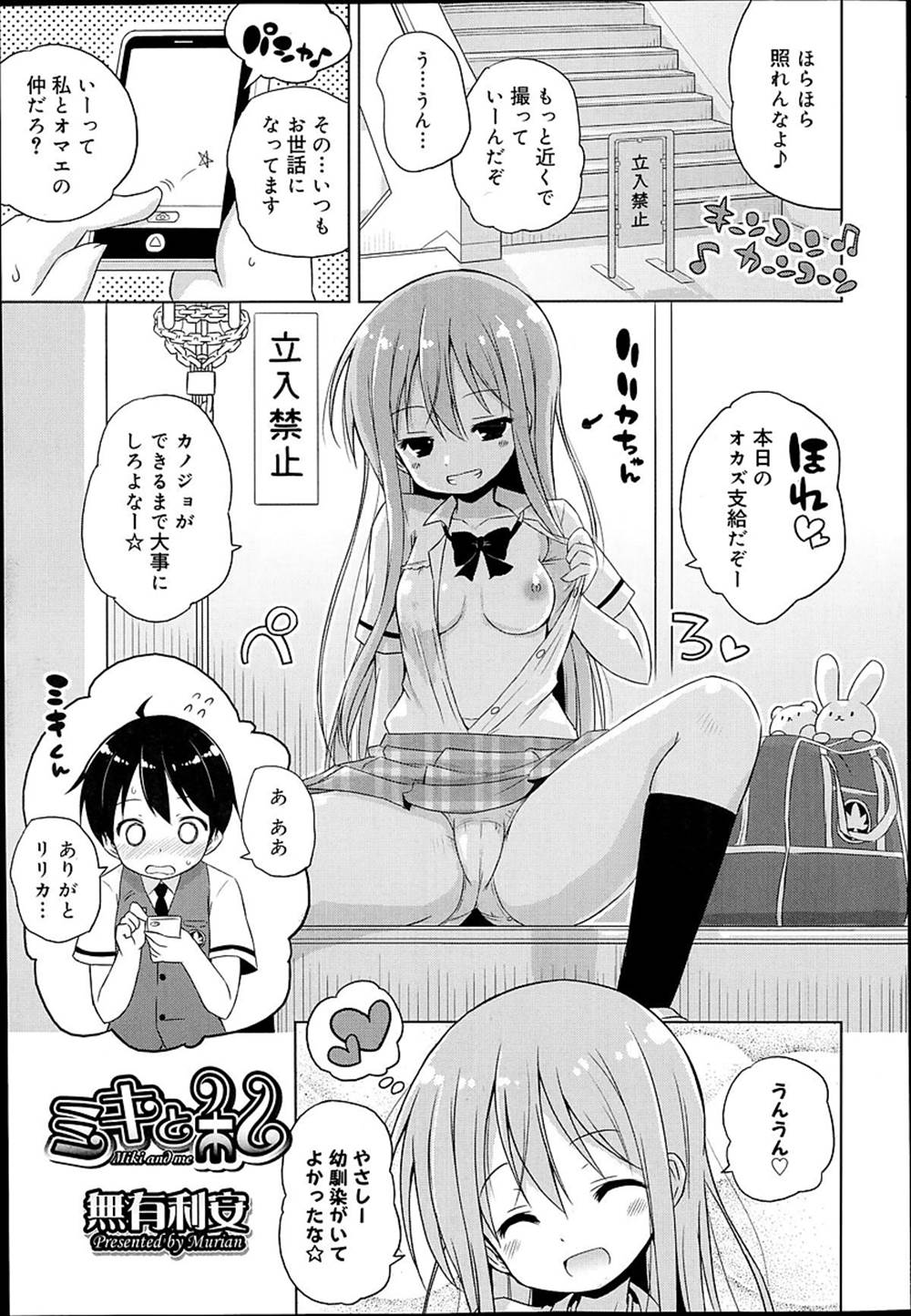 【エロ漫画】幼馴染におっぱいやパンツを見せてオカズを提供するJK…パンツを降ろされて身体を弄られてイってしまい告白されてイチャラブ中出しセックス【無有利安：キミと私】