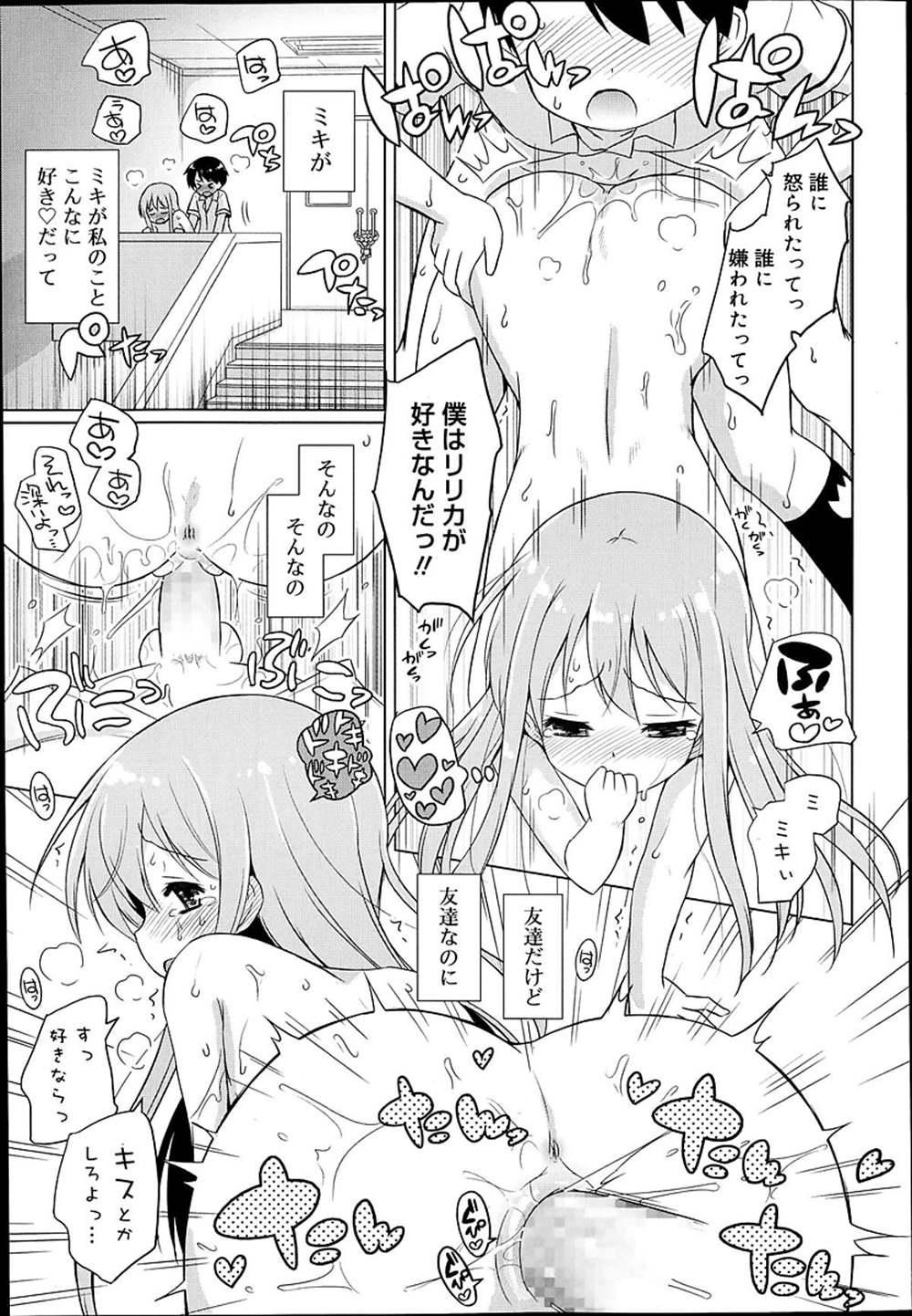 【エロ漫画】幼馴染におっぱいやパンツを見せてオカズを提供するJK…パンツを降ろされて身体を弄られてイってしまい告白されてイチャラブ中出しセックス【無有利安：キミと私】