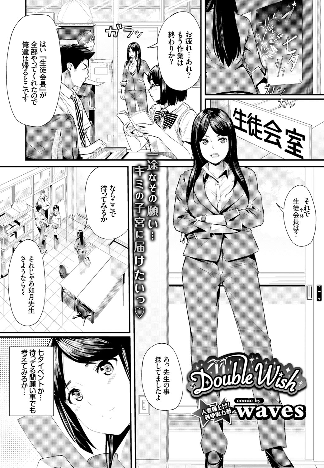 【エロ漫画】男子生徒の短冊に自分とHして犯したいと書かれていた巨乳女教師…オナニーしてる所を見られキスして我慢できなくなった彼と何度も中出しセックス【waves：DoubleWish】