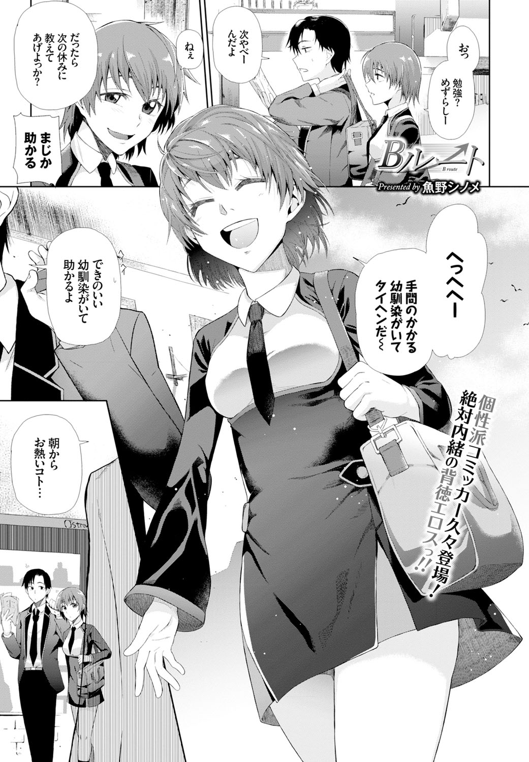 【エロ漫画】友達が好きな幼馴染と内緒で付き合っている巨乳JK…友達が彼を好きだと知りつつも気持ちを抑え切れずにいちゃ中出しラブセックス【魚野シノメ：Bルート】