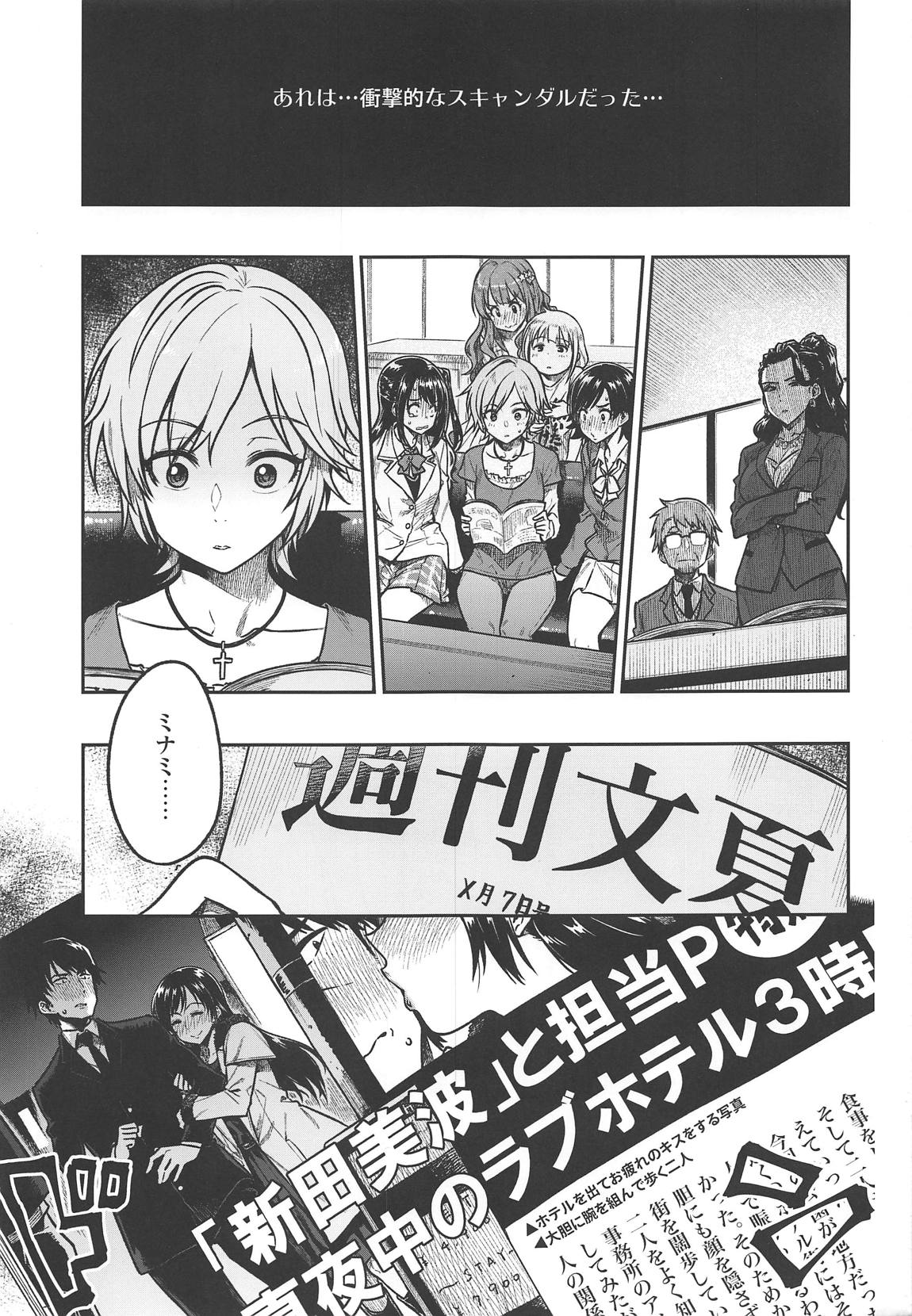 【エロ漫画】(C95)プロデューサーと結婚して人妻になった新田美波…不安なプロデューサーをエロ下着で誘惑していちゃラブ中出しセックス【タチロク：新田さん(30)】