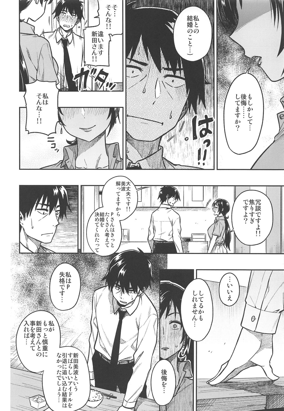 【エロ漫画】(C95)プロデューサーと結婚して人妻になった新田美波…不安なプロデューサーをエロ下着で誘惑していちゃラブ中出しセックス【タチロク：新田さん(30)】